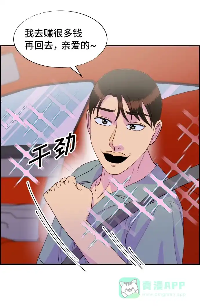 《带货网红》[第65话] 威胁 第37页