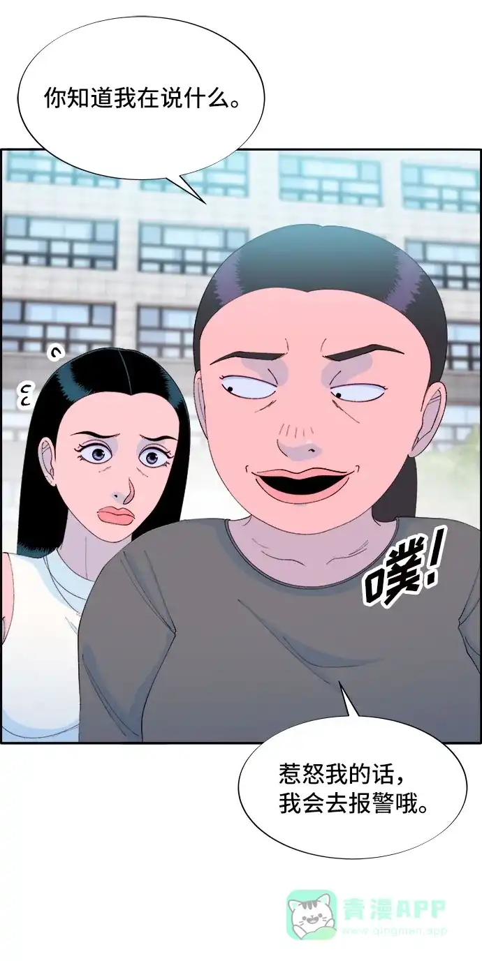 《带货网红》[第65话] 威胁 第18页