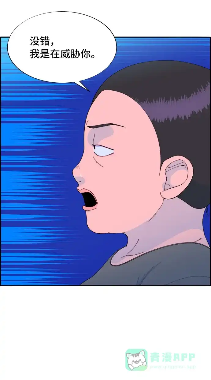 《带货网红》[第65话] 威胁 第9页