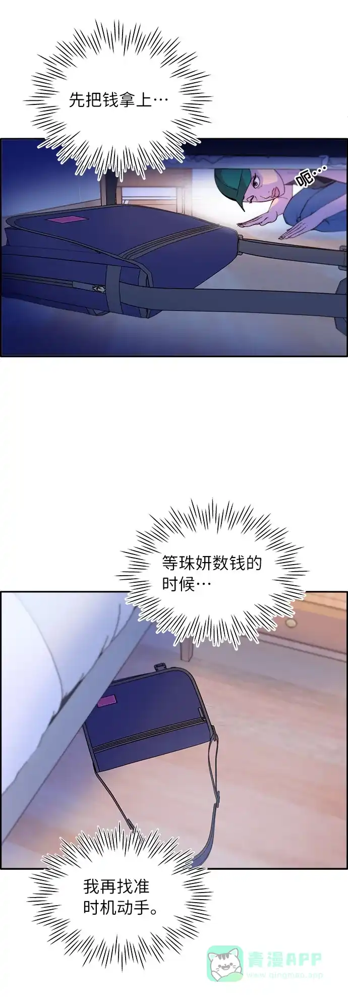 《带货网红》[第65话] 威胁 第54页