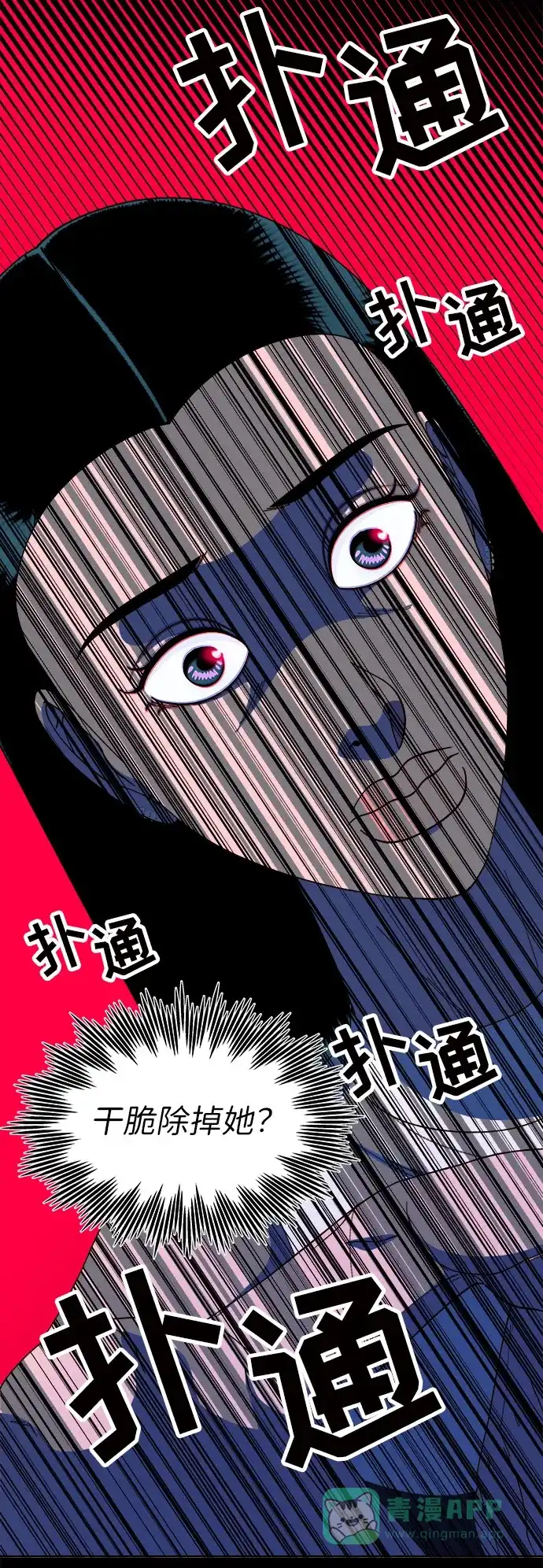 《带货网红》[第65话] 威胁 第48页