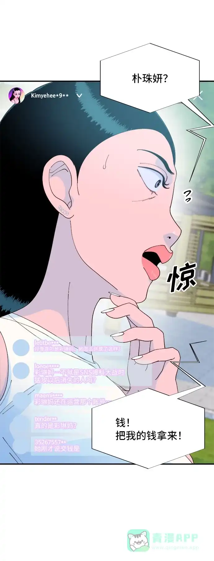 《带货网红》[第65话] 威胁 第2页