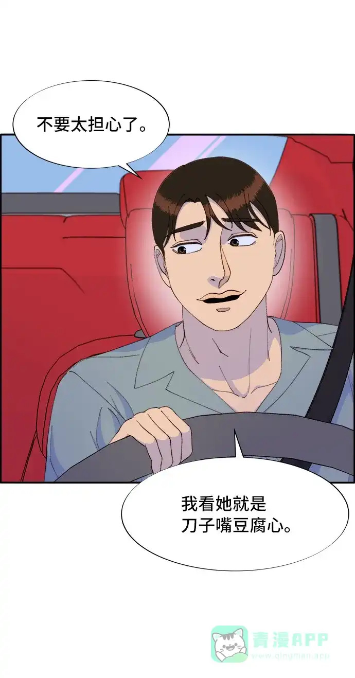 《带货网红》[第65话] 威胁 第30页