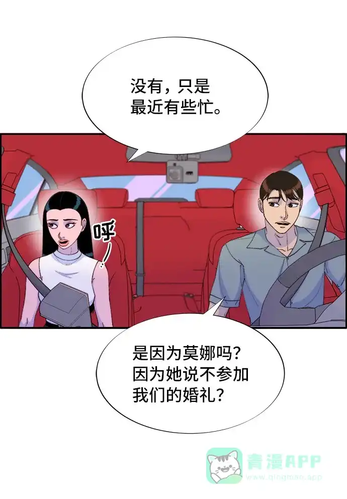 《带货网红》[第65话] 威胁 第29页