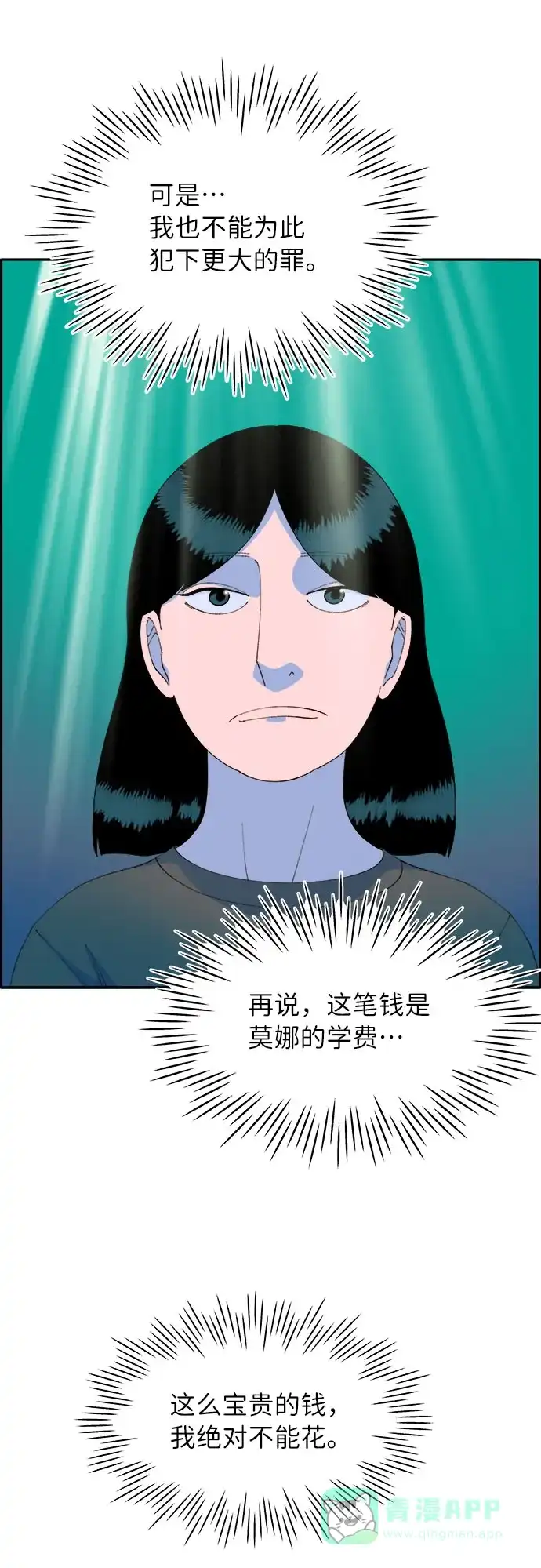 《带货网红》[第65话] 威胁 第66页