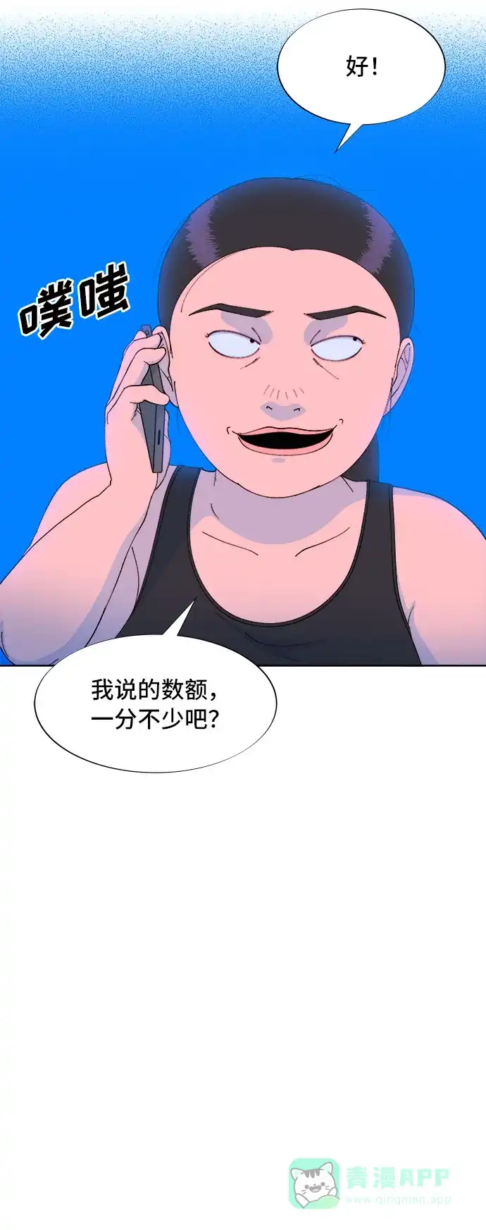 《带货网红》[第65话] 威胁 第53页