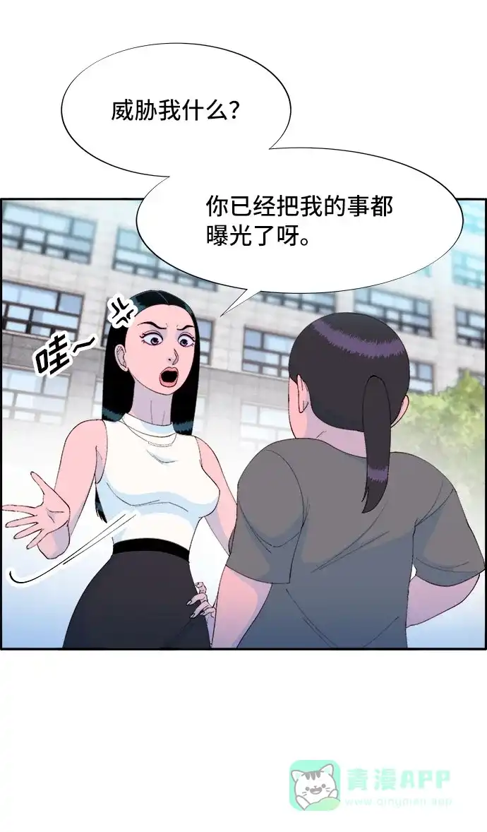 《带货网红》[第65话] 威胁 第10页