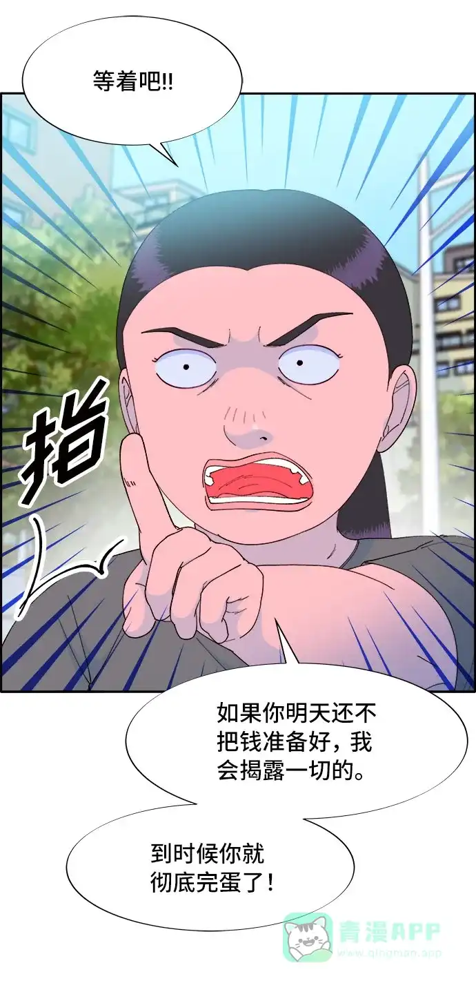 《带货网红》[第65话] 威胁 第16页