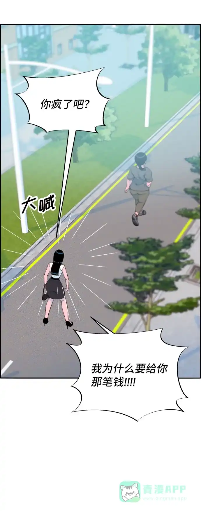 《带货网红》[第65话] 威胁 第24页