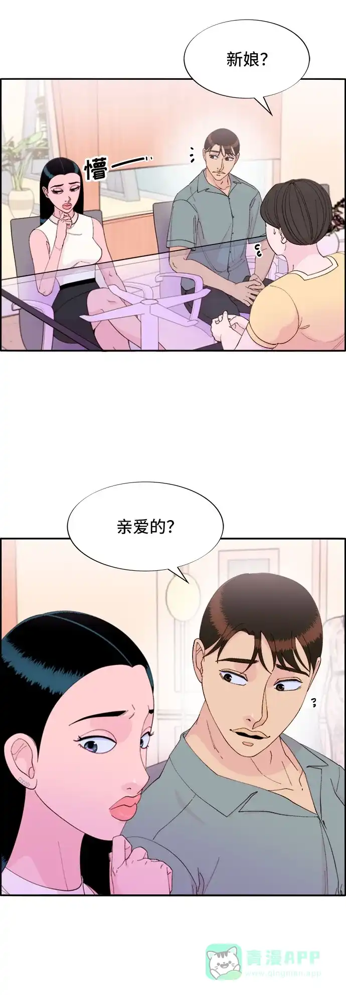 《带货网红》[第65话] 威胁 第26页