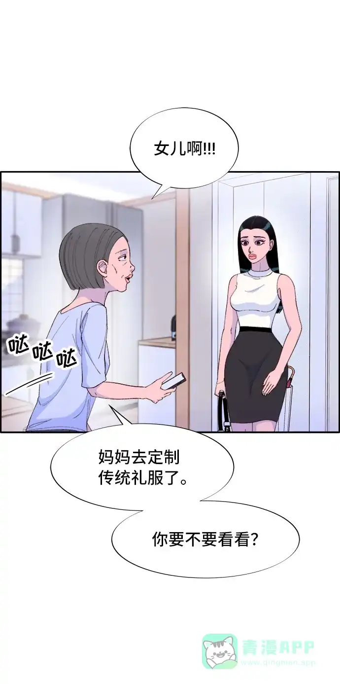 《带货网红》[第65话] 威胁 第39页