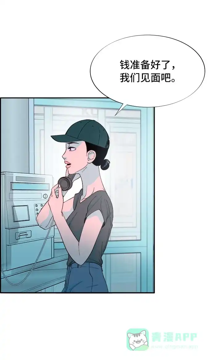 《带货网红》[第65话] 威胁 第51页
