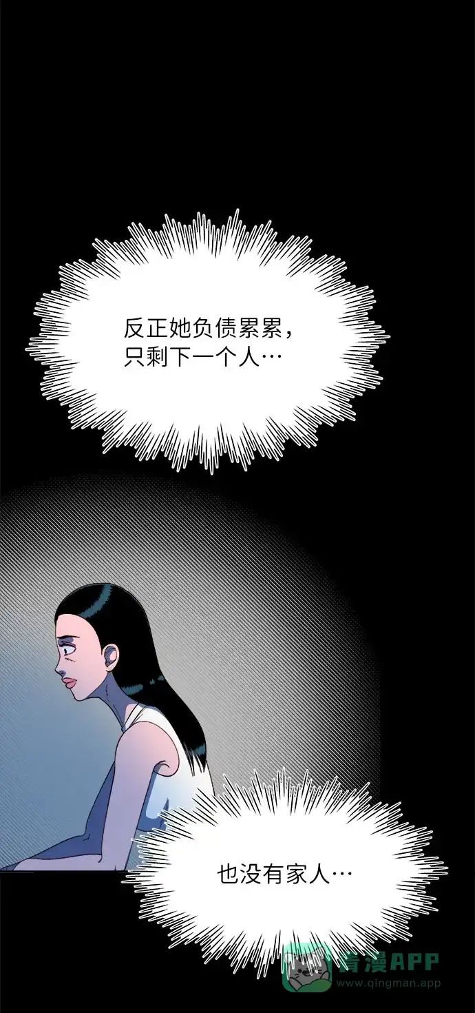 《带货网红》[第65话] 威胁 第49页