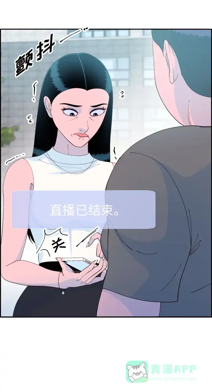 《带货网红》[第65话] 威胁 第4页