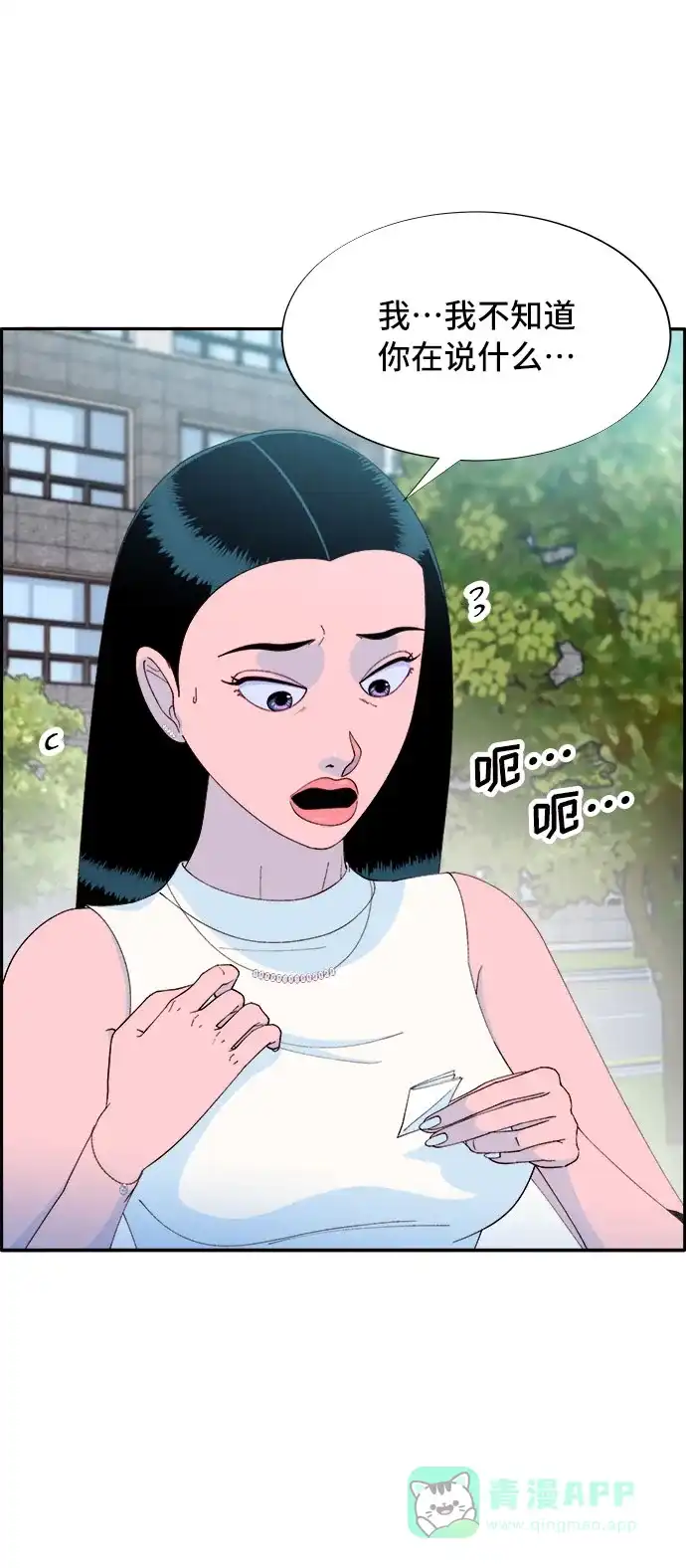 《带货网红》[第65话] 威胁 第15页