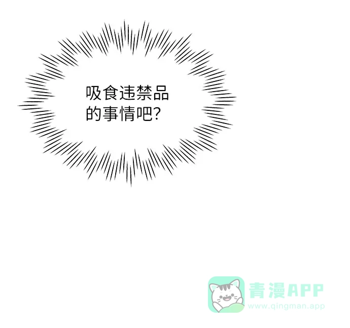 《带货网红》[第65话] 威胁 第13页