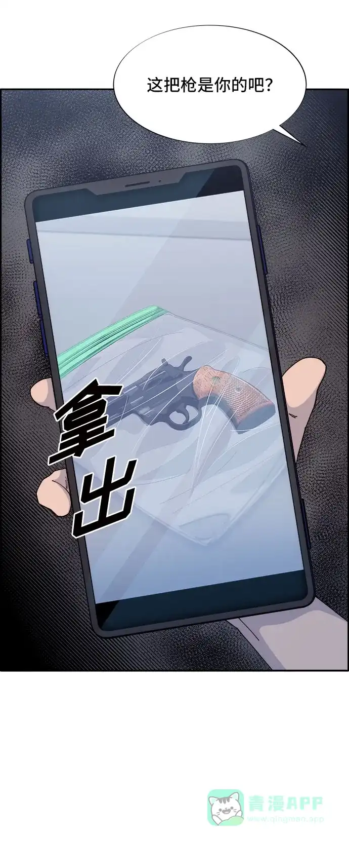 《带货网红》[第66话] 嫌疑人 第63页