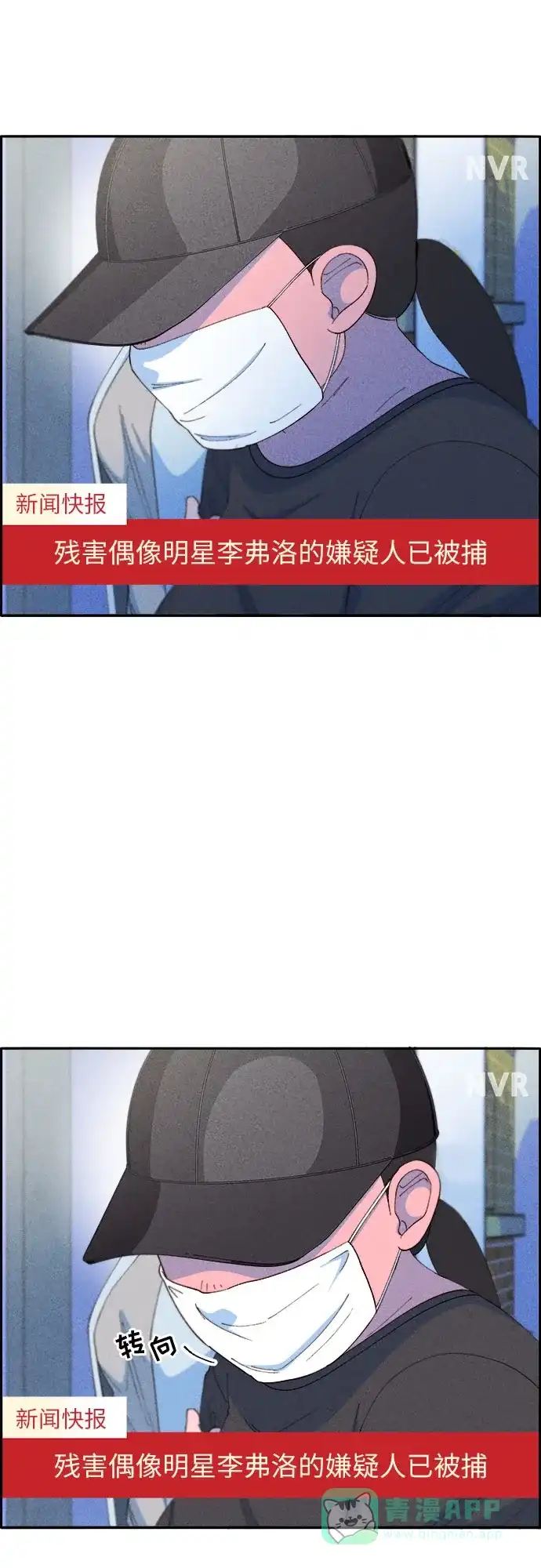 《带货网红》[第66话] 嫌疑人 第70页