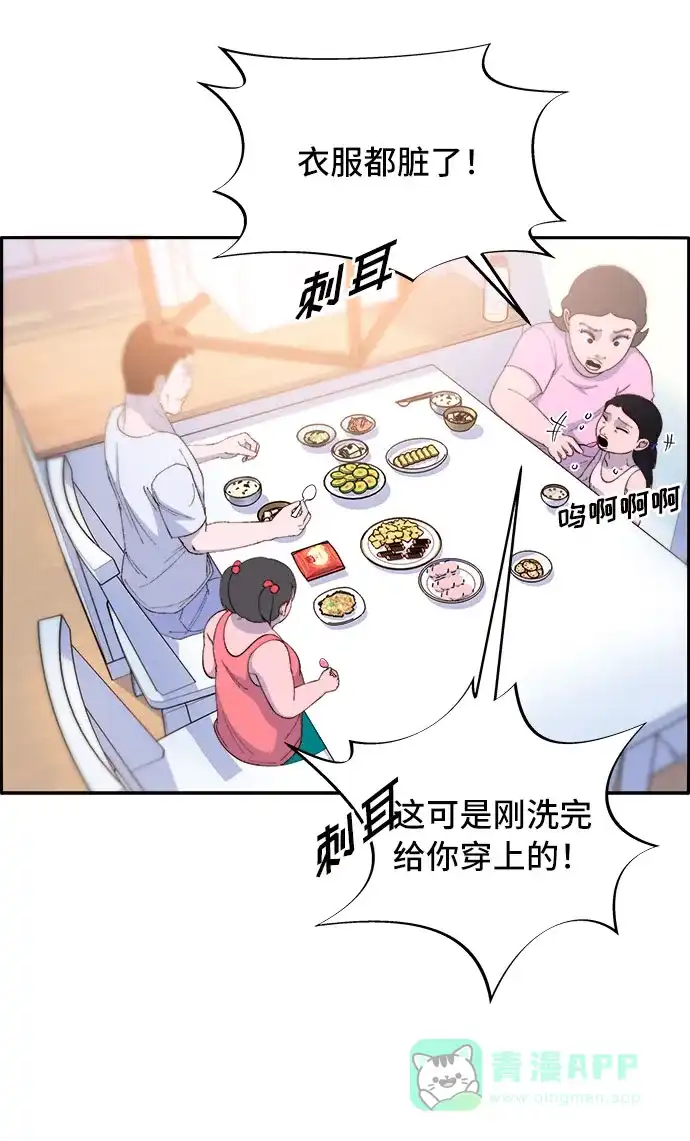 《带货网红》[第66话] 嫌疑人 第53页
