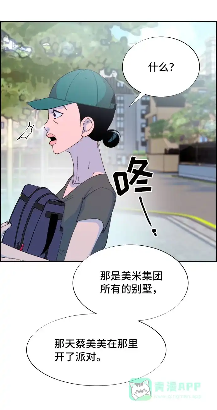 《带货网红》[第66话] 嫌疑人 第8页