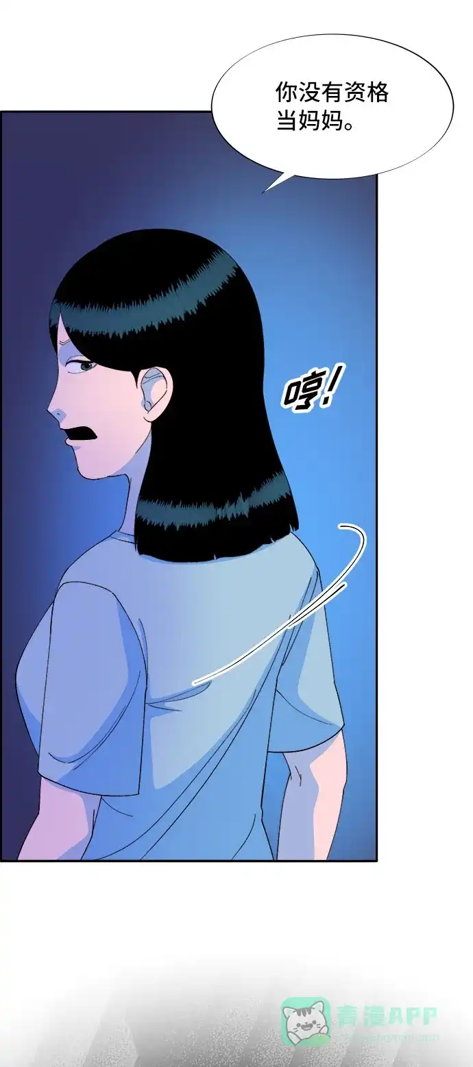 《带货网红》[第66话] 嫌疑人 第34页