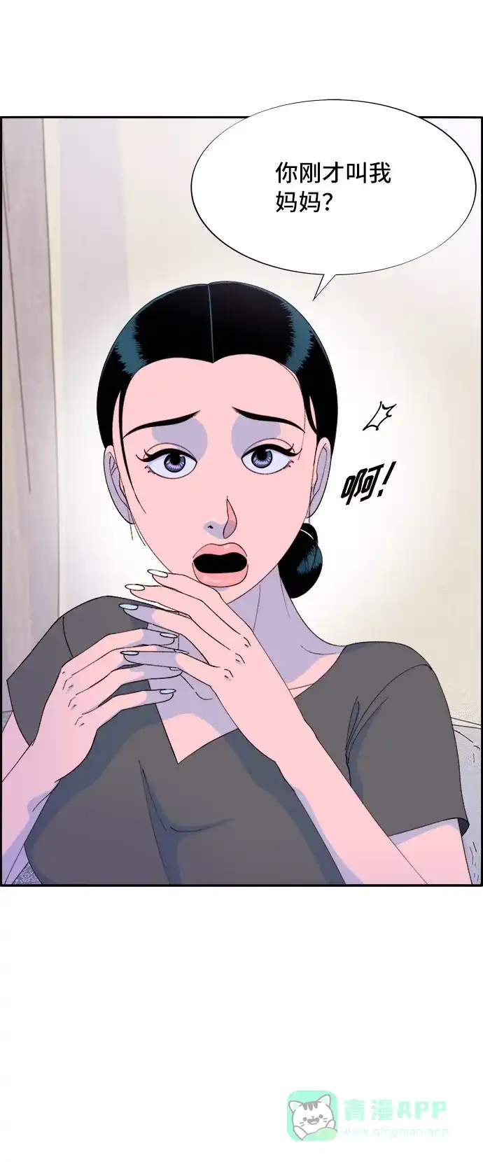 《带货网红》[第66话] 嫌疑人 第39页