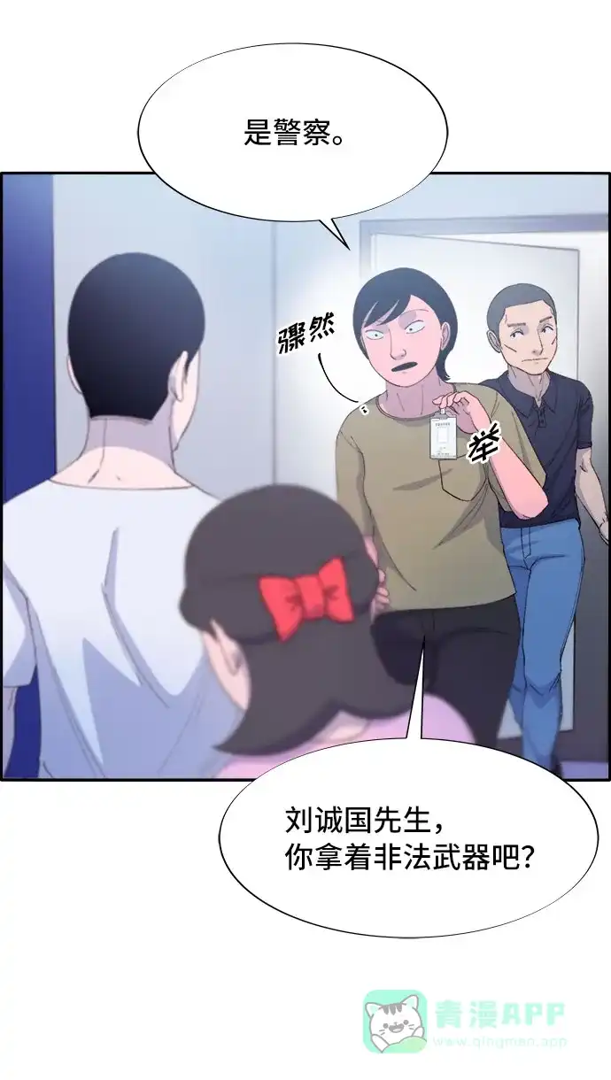 《带货网红》[第66话] 嫌疑人 第61页