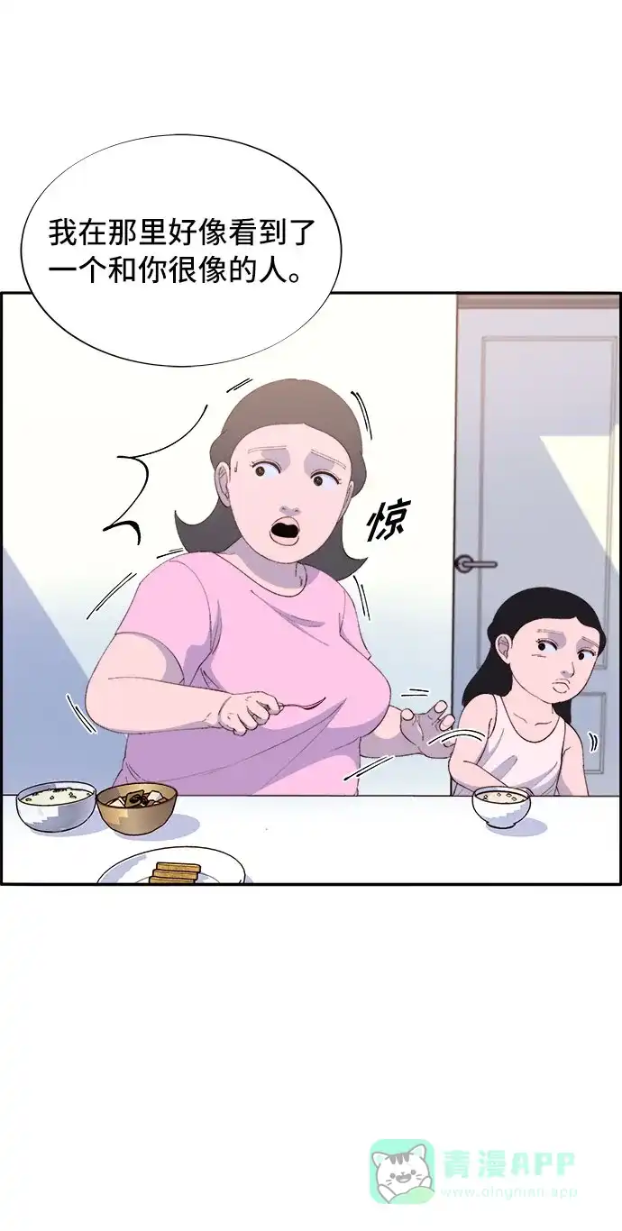 《带货网红》[第66话] 嫌疑人 第49页