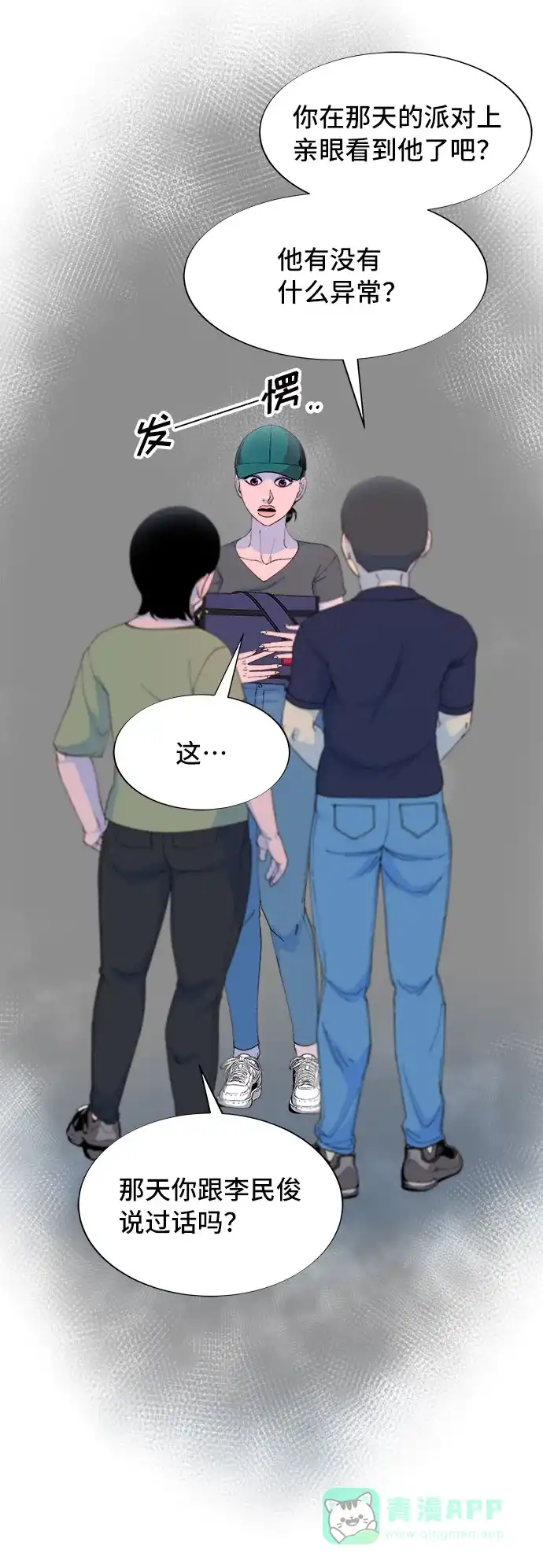 《带货网红》[第66话] 嫌疑人 第13页