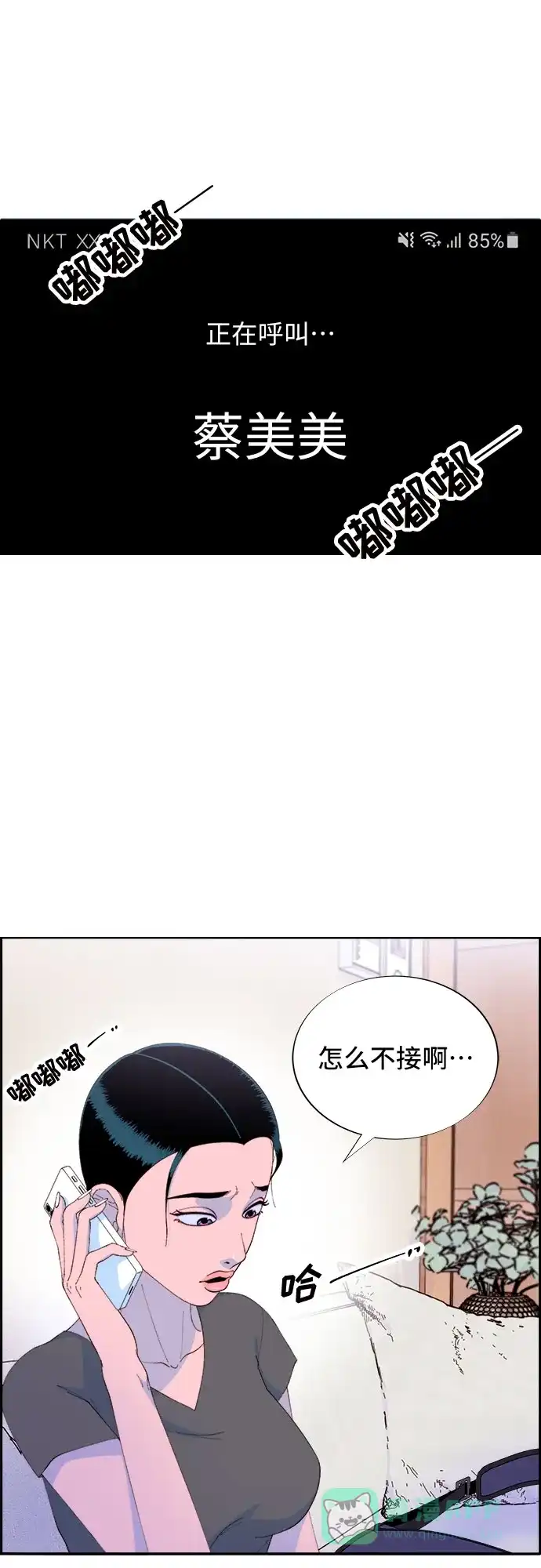 《带货网红》[第66话] 嫌疑人 第27页