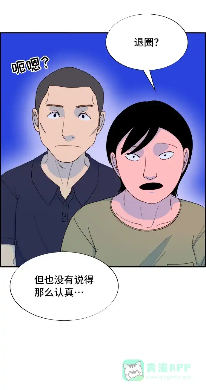 《带货网红》[第66话] 嫌疑人 第18页