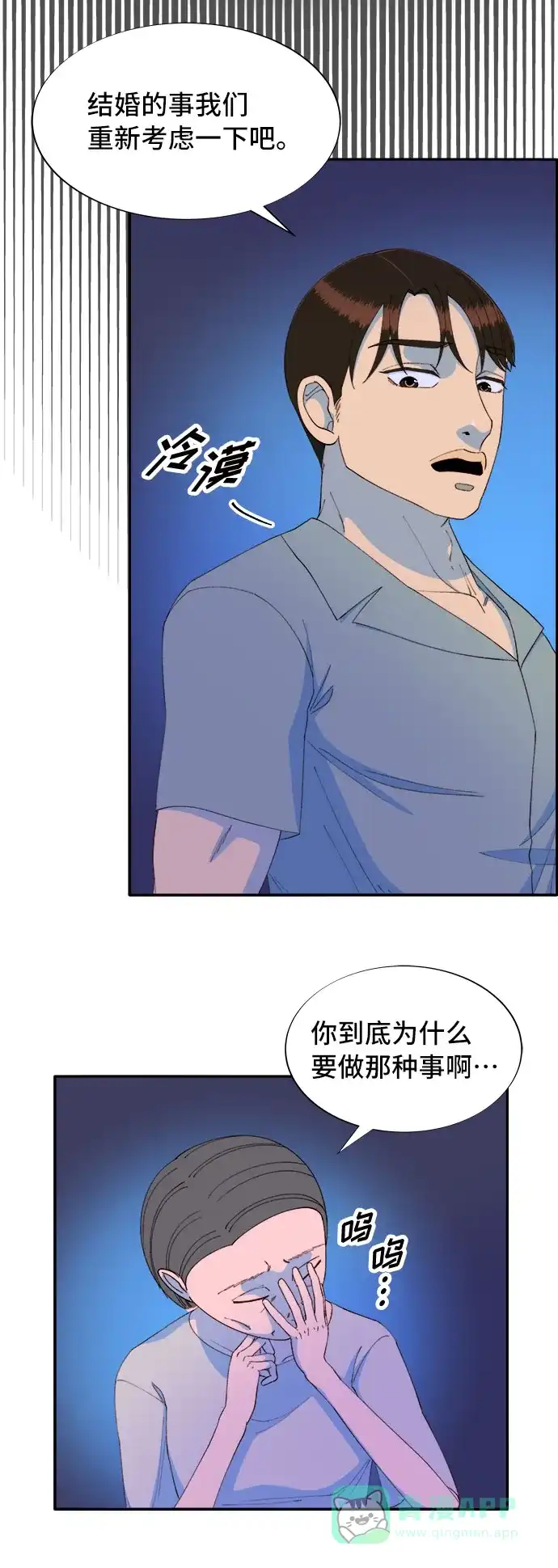 《带货网红》[第66话] 嫌疑人 第33页