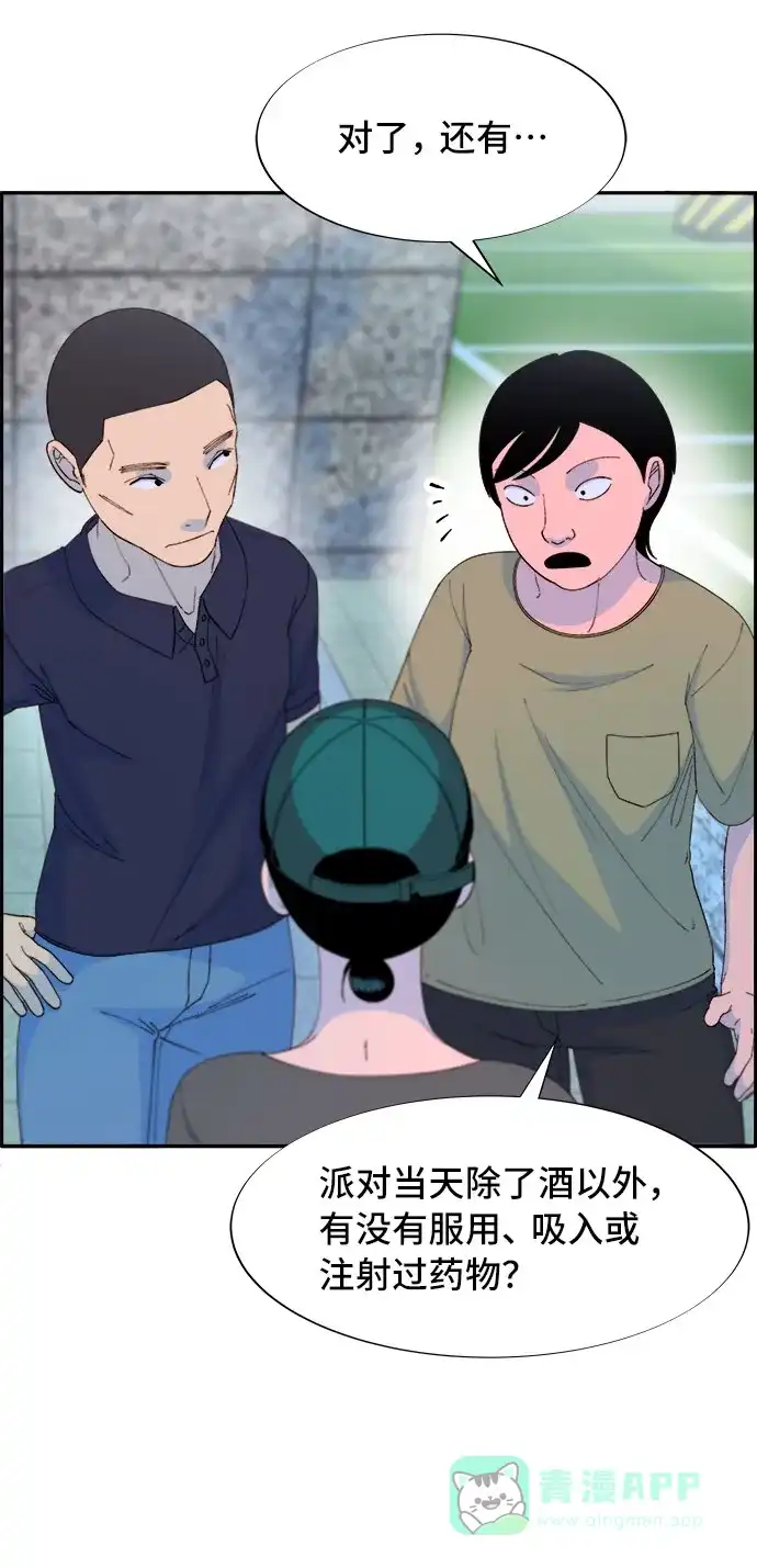 《带货网红》[第66话] 嫌疑人 第21页