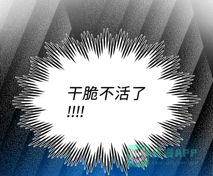 《带货网红》[第66话] 嫌疑人 第35页