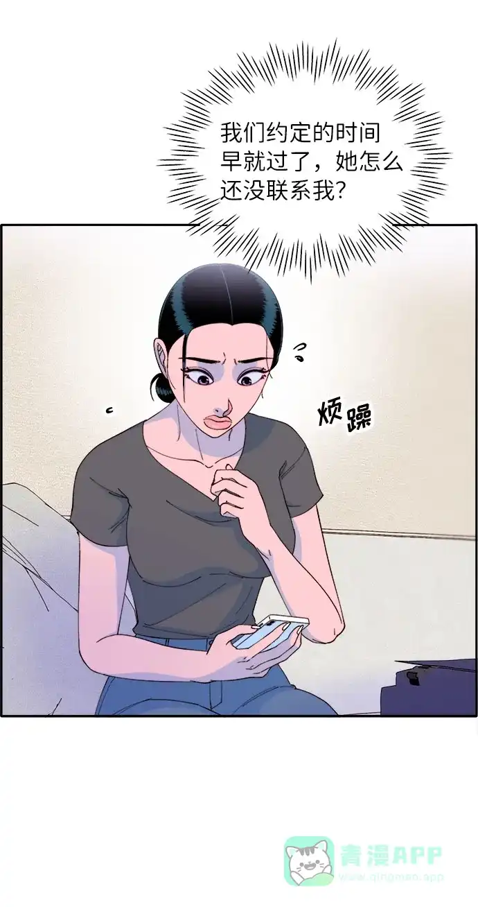 《带货网红》[第66话] 嫌疑人 第29页
