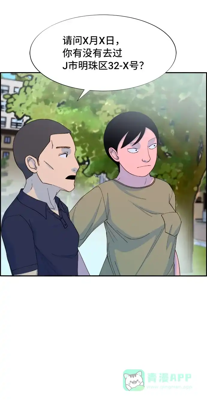 《带货网红》[第66话] 嫌疑人 第7页