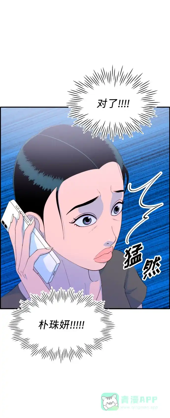 《带货网红》[第66话] 嫌疑人 第28页