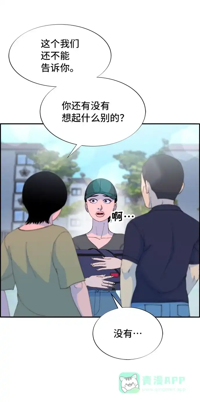 《带货网红》[第66话] 嫌疑人 第20页