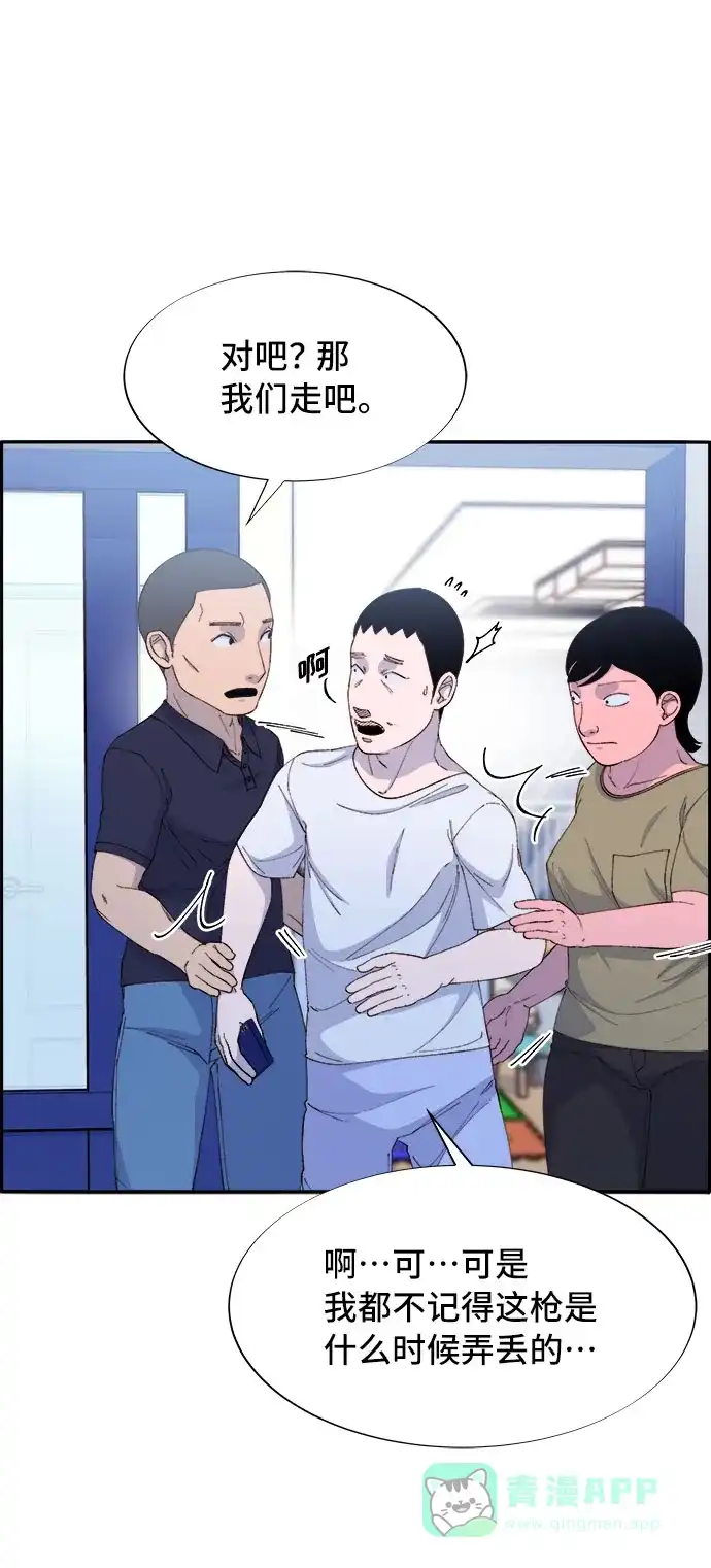 《带货网红》[第66话] 嫌疑人 第65页