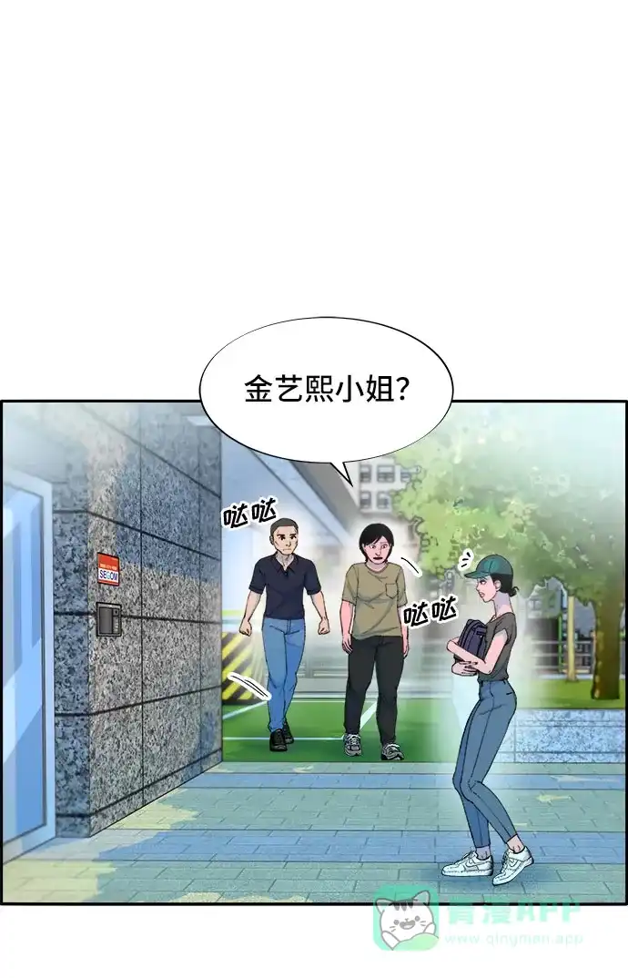 《带货网红》[第66话] 嫌疑人 第2页