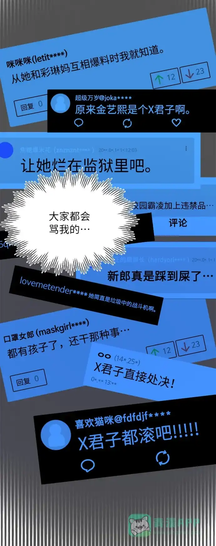 《带货网红》[第66话] 嫌疑人 第32页