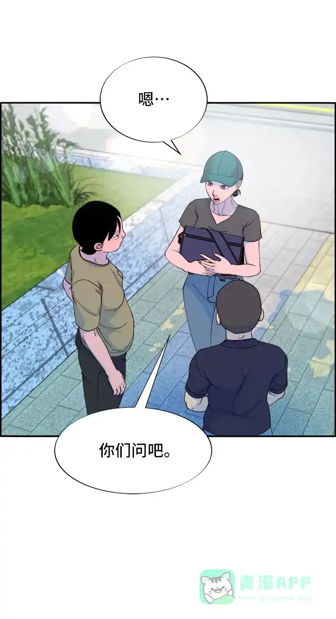 《带货网红》[第66话] 嫌疑人 第6页