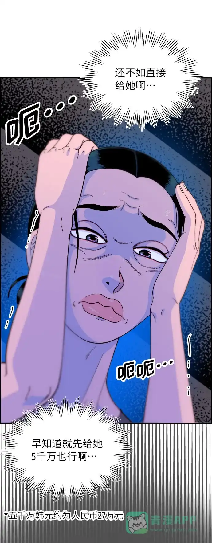 《带货网红》[第66话] 嫌疑人 第31页