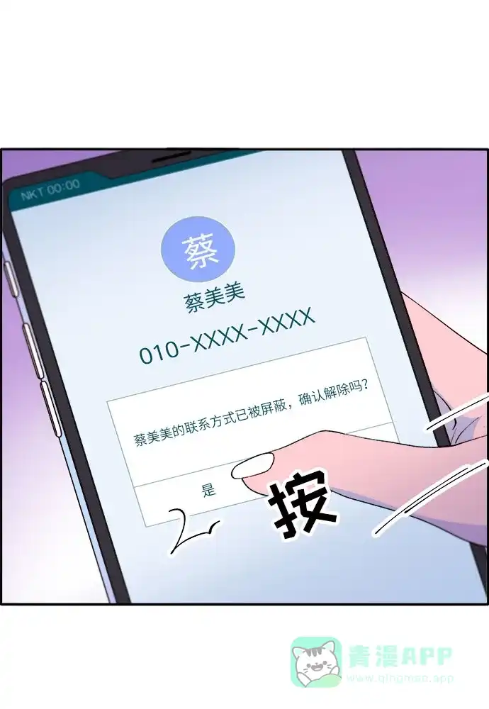 《带货网红》[第66话] 嫌疑人 第26页