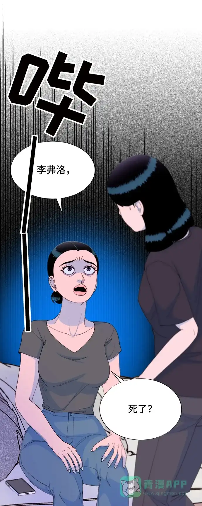 《带货网红》[第66话] 嫌疑人 第41页