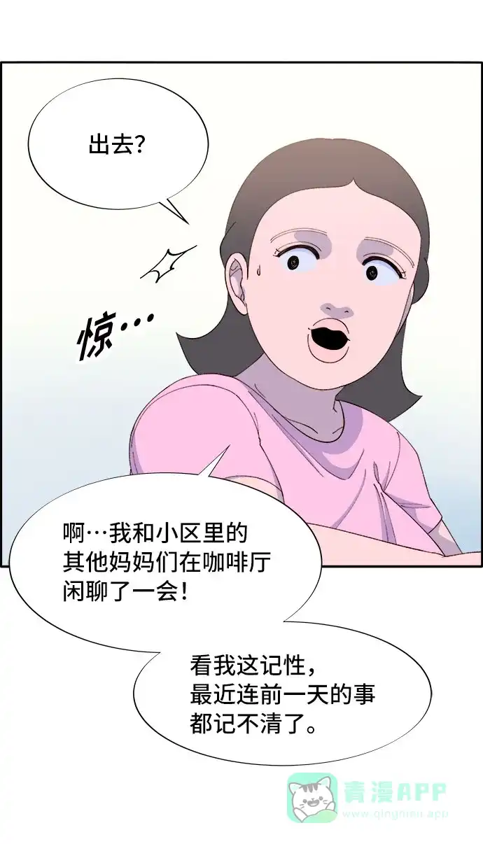 《带货网红》[第66话] 嫌疑人 第47页