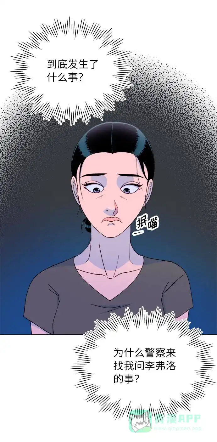 《带货网红》[第66话] 嫌疑人 第25页