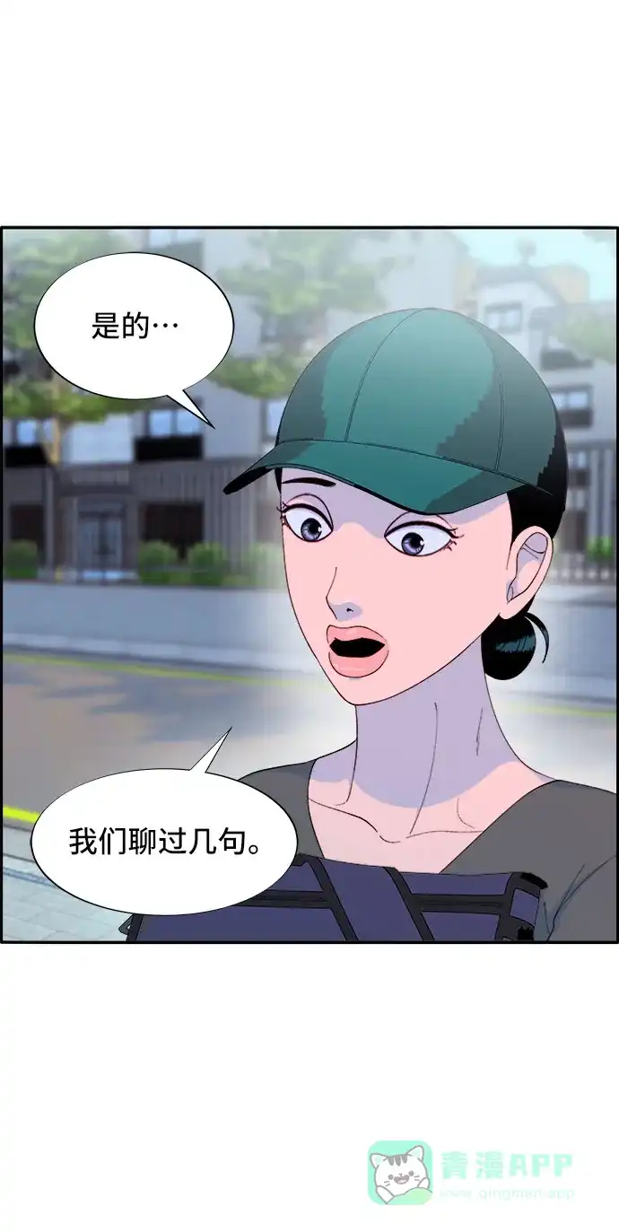 《带货网红》[第66话] 嫌疑人 第14页