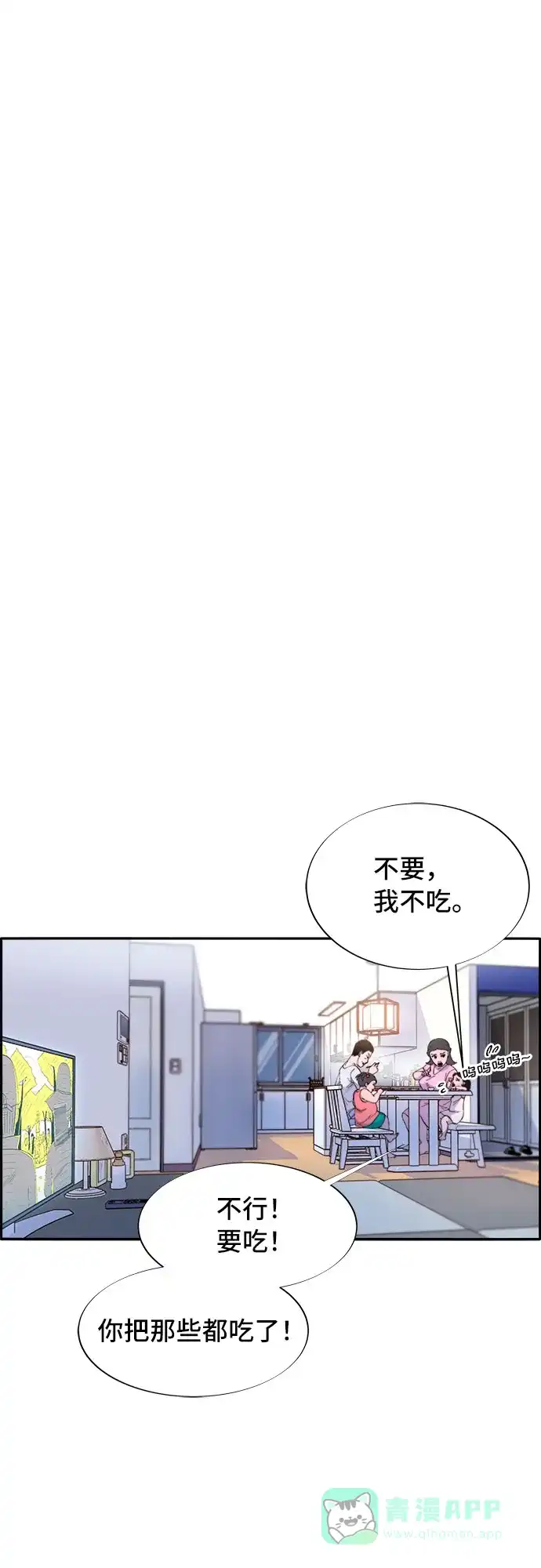 《带货网红》[第66话] 嫌疑人 第43页