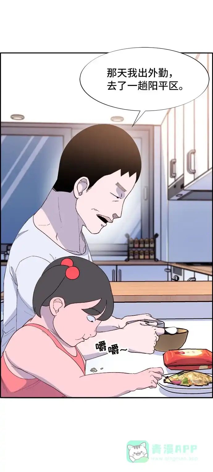 《带货网红》[第66话] 嫌疑人 第48页